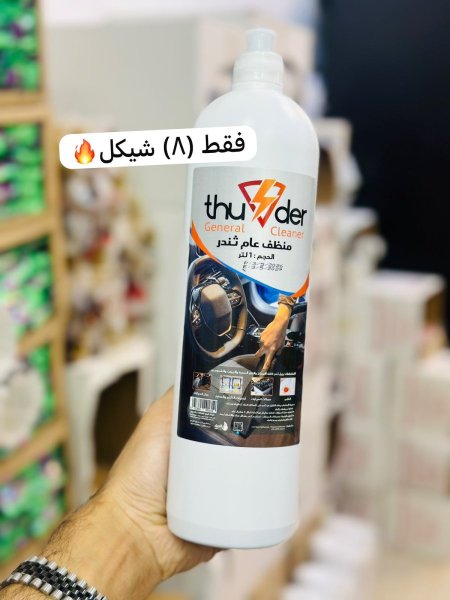 منظف عام ثندر 1 لتر